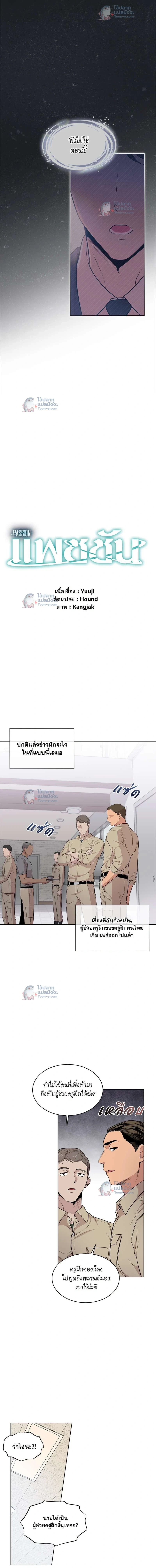 Passion แพชชั่น - ตอนที่ 43 - หน้า 3