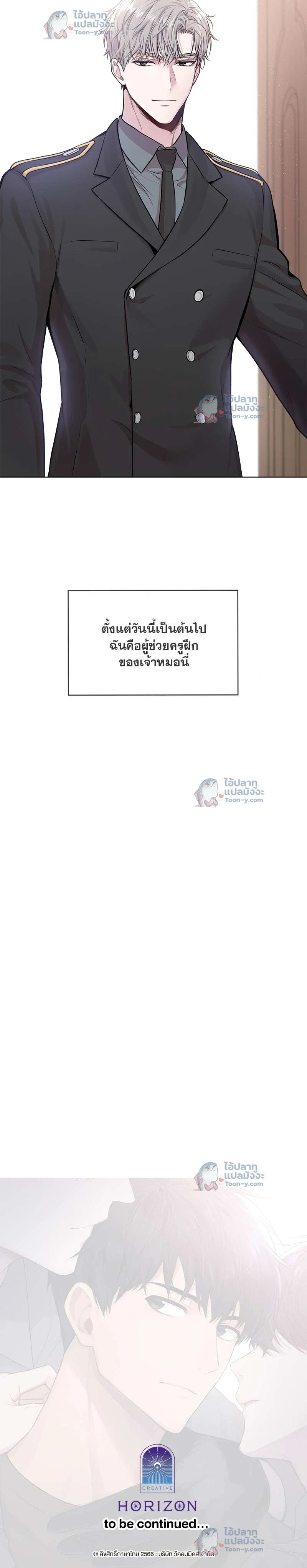 Passion แพชชั่น - ตอนที่ 43 - หน้า 16