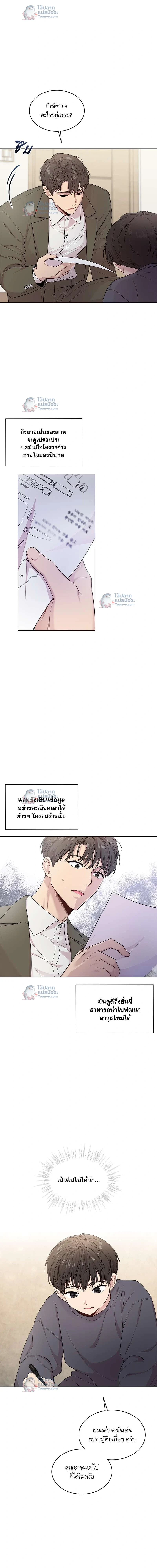 Passion แพชชั่น - ตอนที่ 55 - หน้า 4
