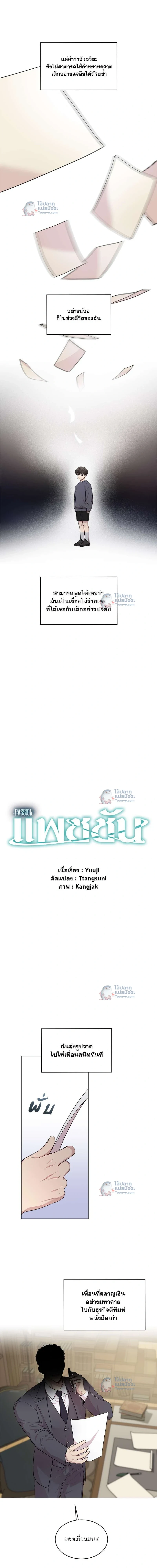 Passion แพชชั่น - ตอนที่ 55 - หน้า 5