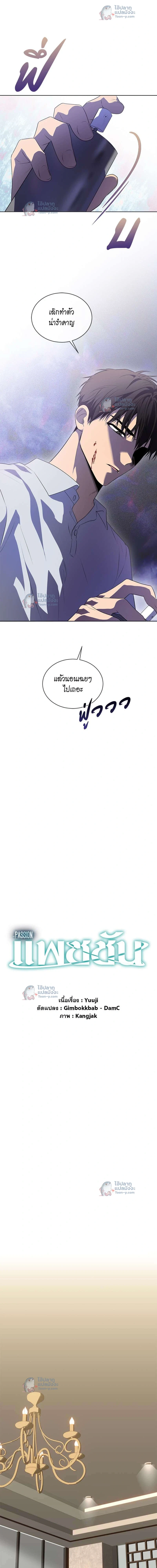 Passion แพชชั่น - ตอนที่ 96 - หน้า 15