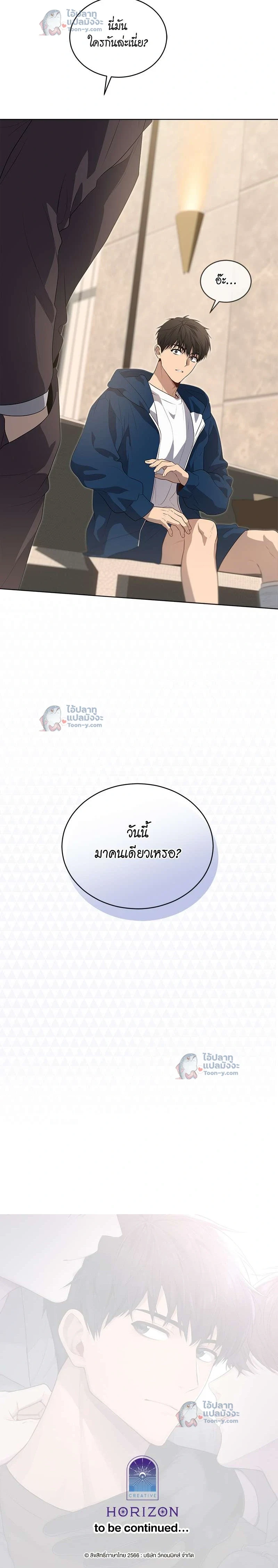 Passion แพชชั่น - ตอนที่ 96 - หน้า 20