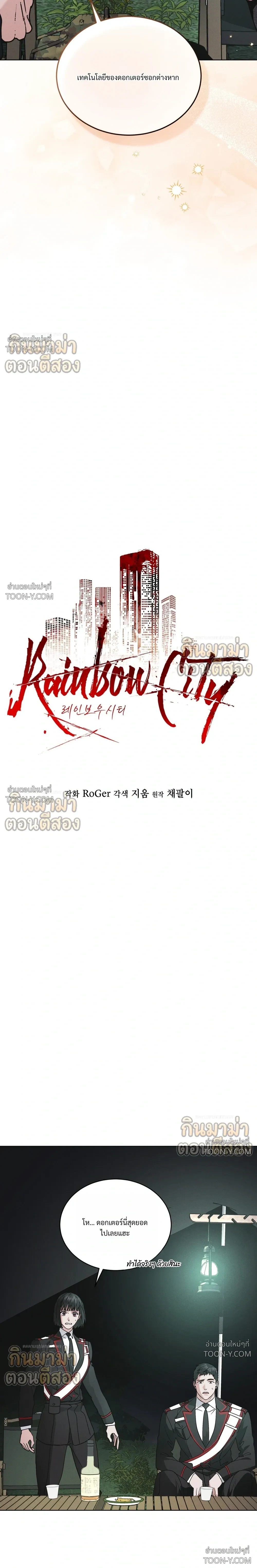 Rainbow City - ตอนที่ 103 - หน้า 3