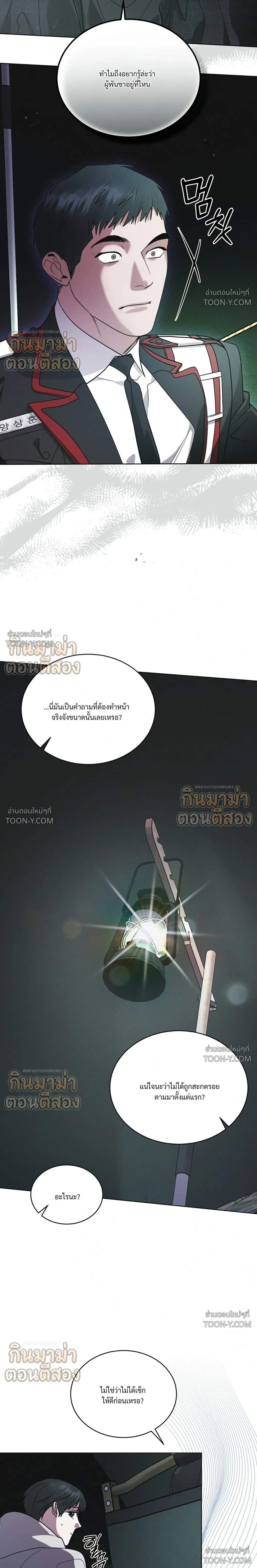 Rainbow City - ตอนที่ 103 - หน้า 8