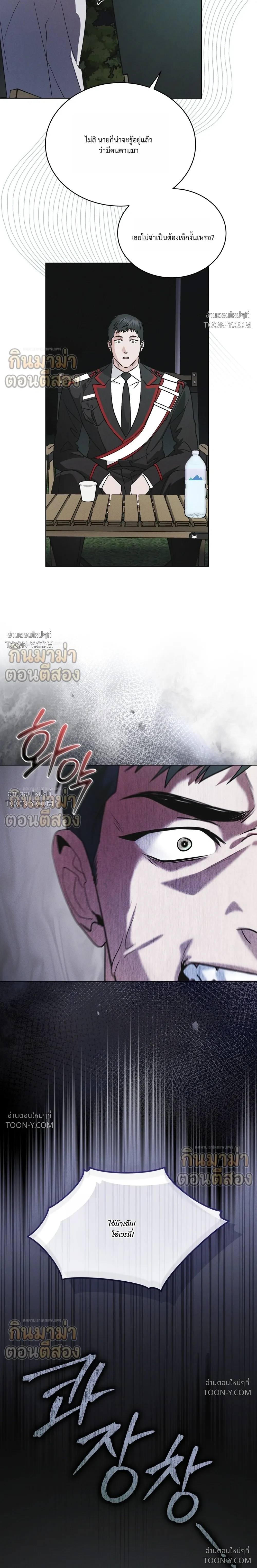 Rainbow City - ตอนที่ 103 - หน้า 9