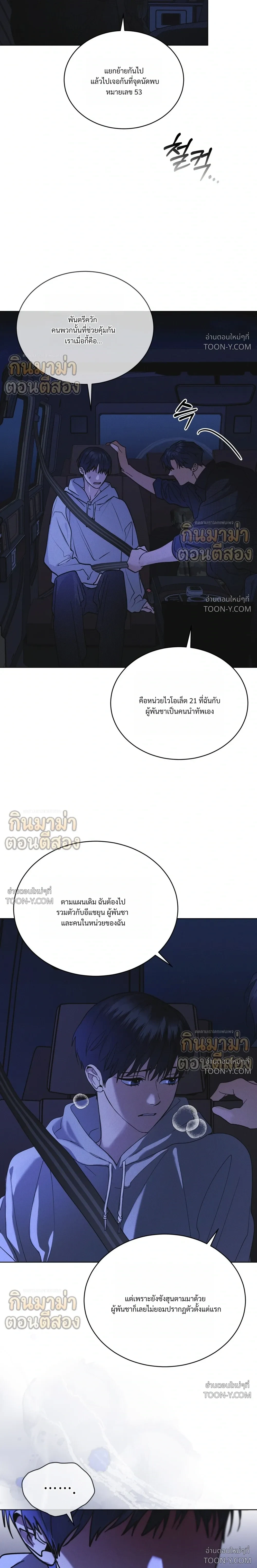 Rainbow City - ตอนที่ 103 - หน้า 20
