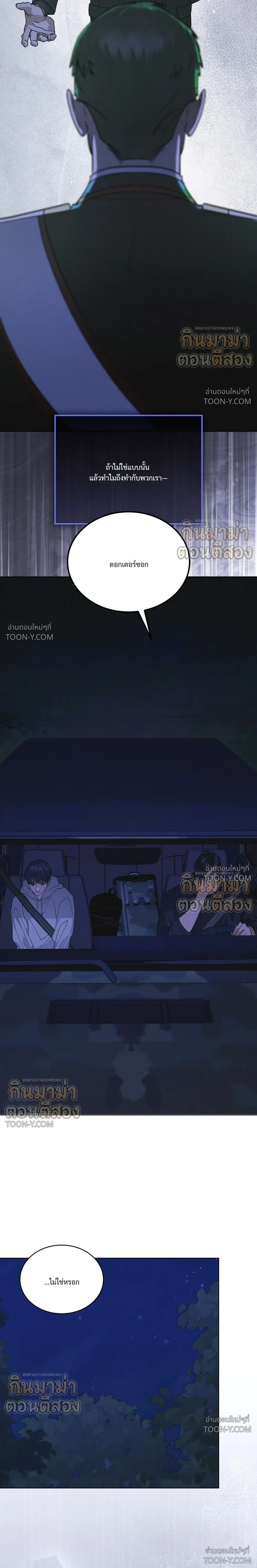 Rainbow City - ตอนที่ 103 - หน้า 23