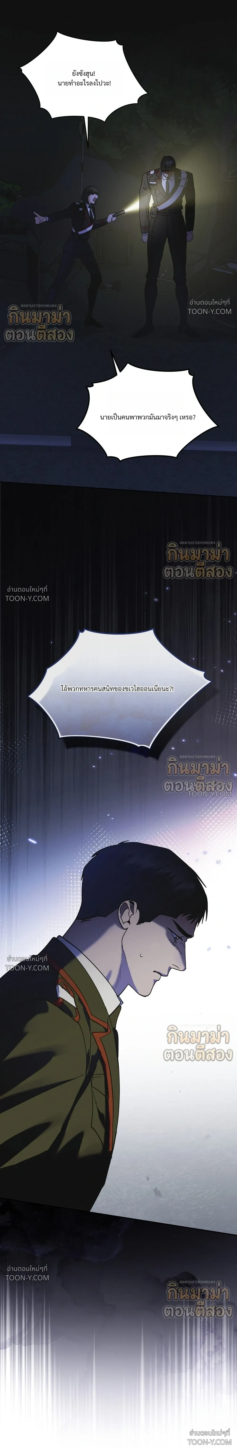 Rainbow City - ตอนที่ 103 - หน้า 25