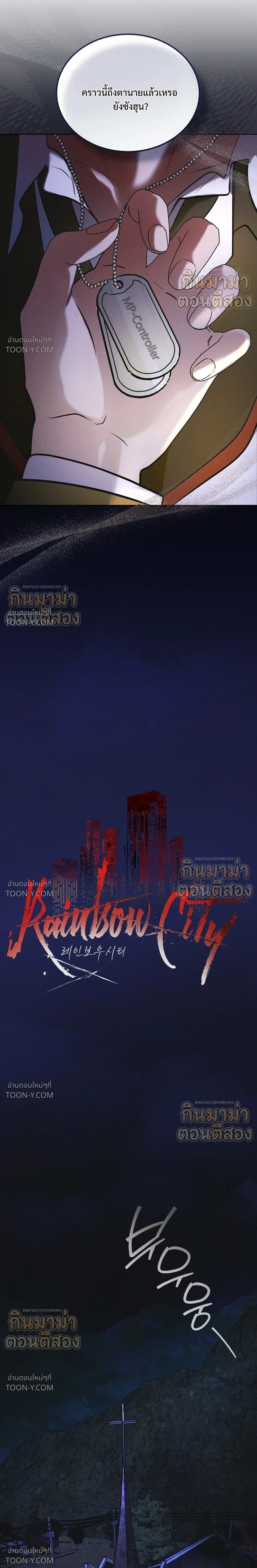 Rainbow City - ตอนที่ 104 - หน้า 5