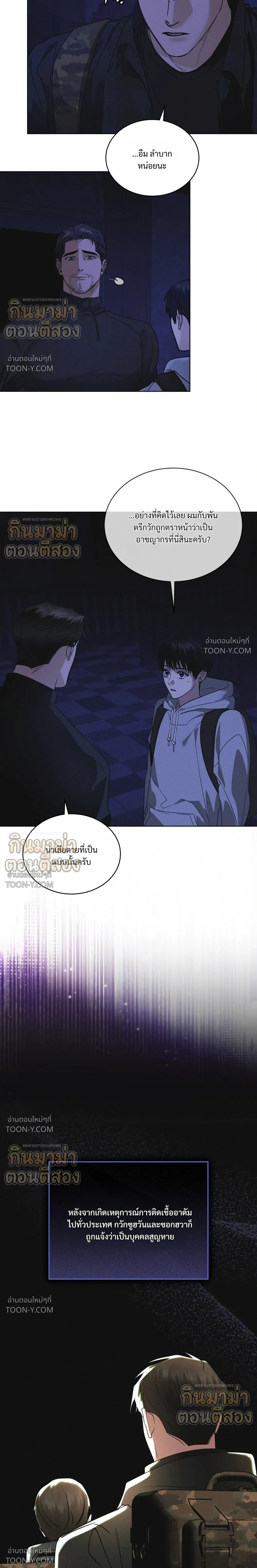 Rainbow City - ตอนที่ 104 - หน้า 8