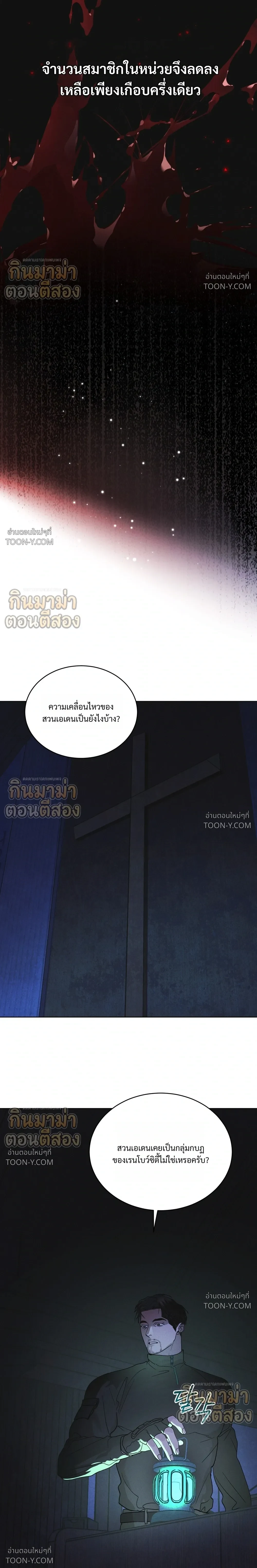 Rainbow City - ตอนที่ 104 - หน้า 10