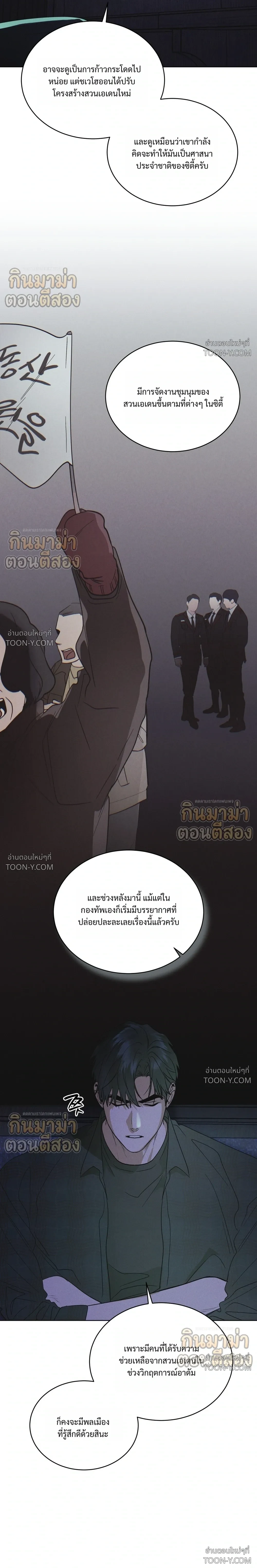 Rainbow City - ตอนที่ 104 - หน้า 11