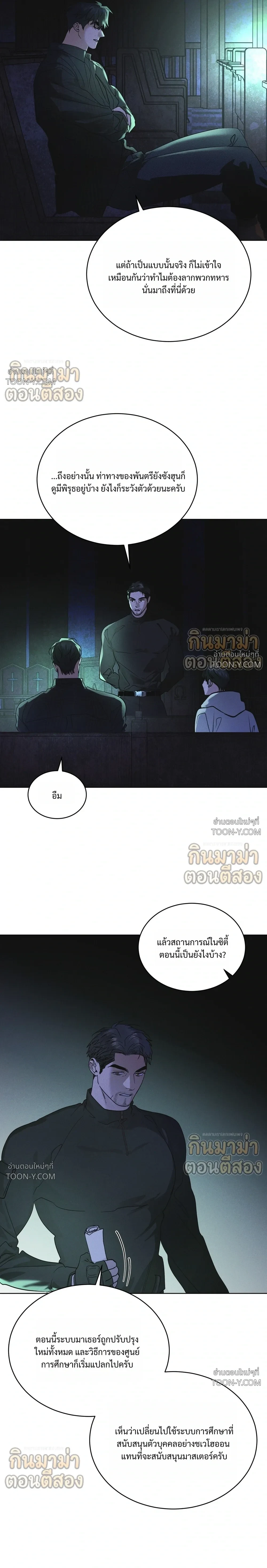 Rainbow City - ตอนที่ 104 - หน้า 17