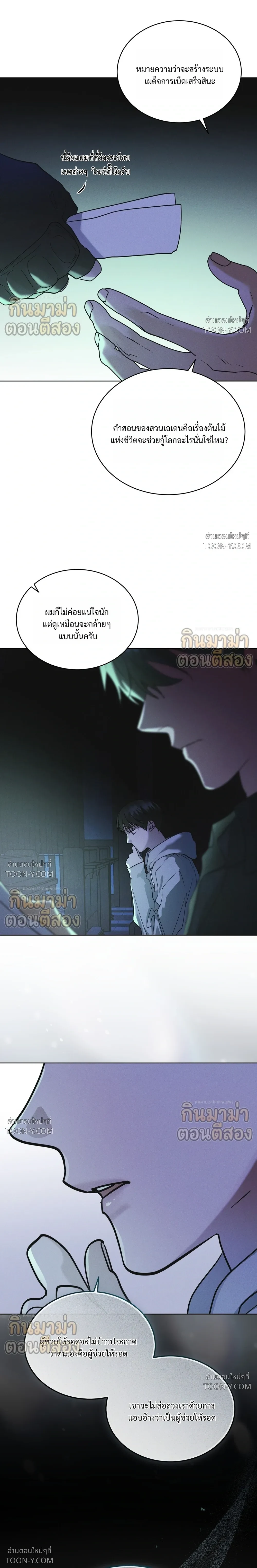 Rainbow City - ตอนที่ 104 - หน้า 18