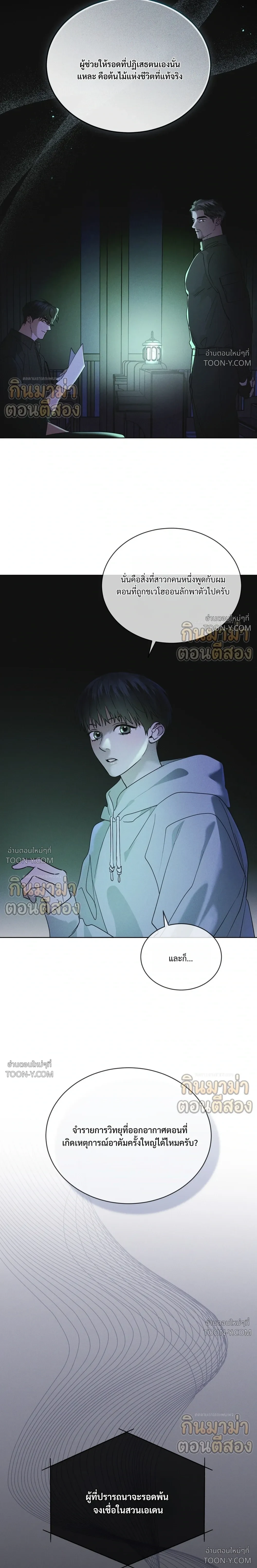 Rainbow City - ตอนที่ 104 - หน้า 19