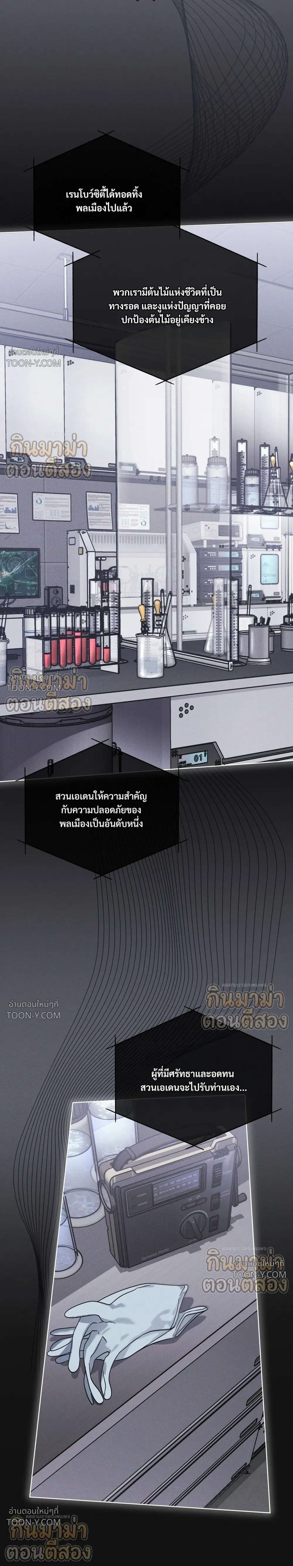 Rainbow City - ตอนที่ 104 - หน้า 20