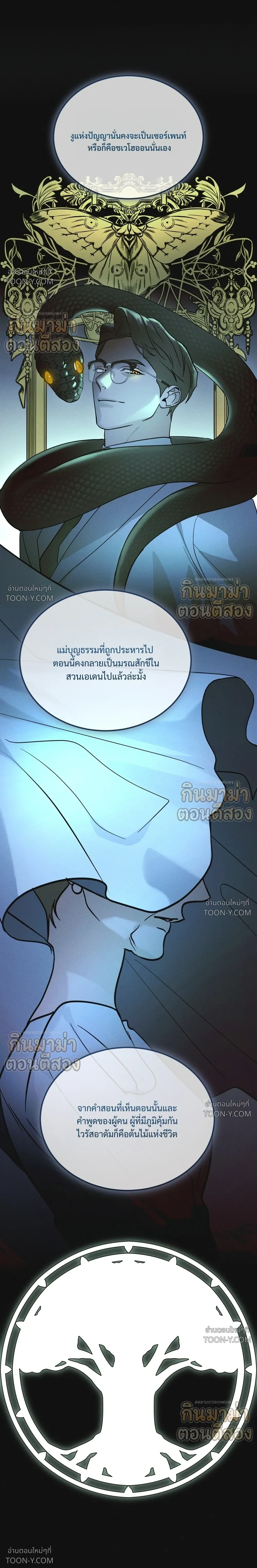 Rainbow City - ตอนที่ 104 - หน้า 21