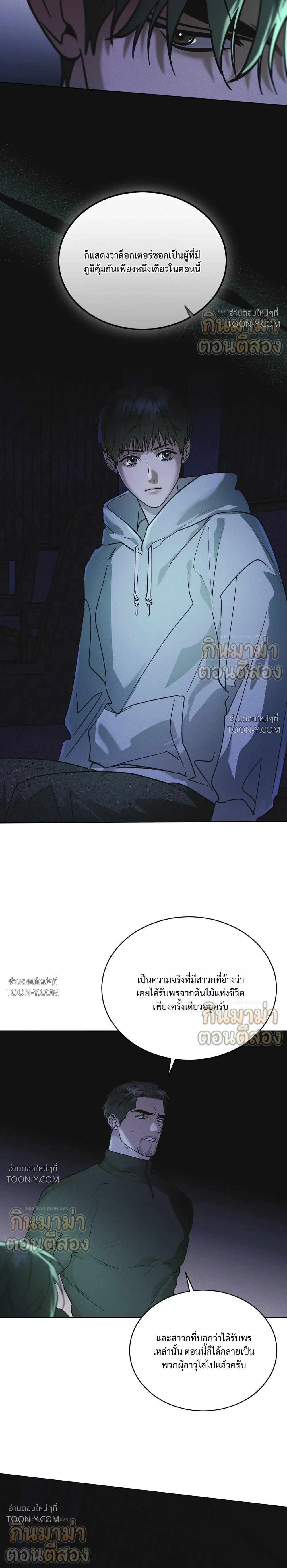 Rainbow City - ตอนที่ 104 - หน้า 23