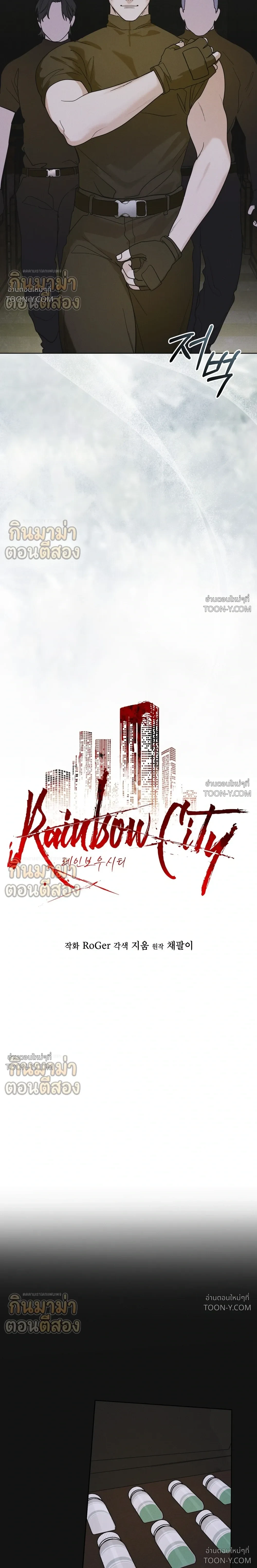 Rainbow City - ตอนที่ 105 - หน้า 3