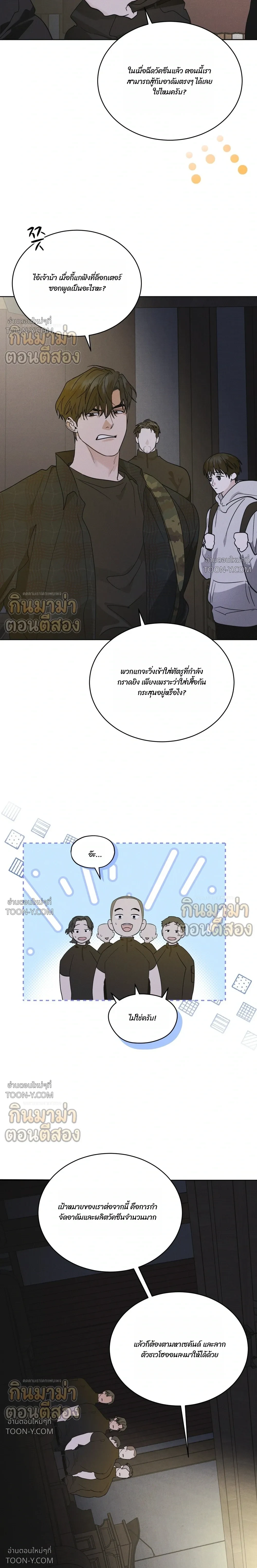 Rainbow City - ตอนที่ 105 - หน้า 8