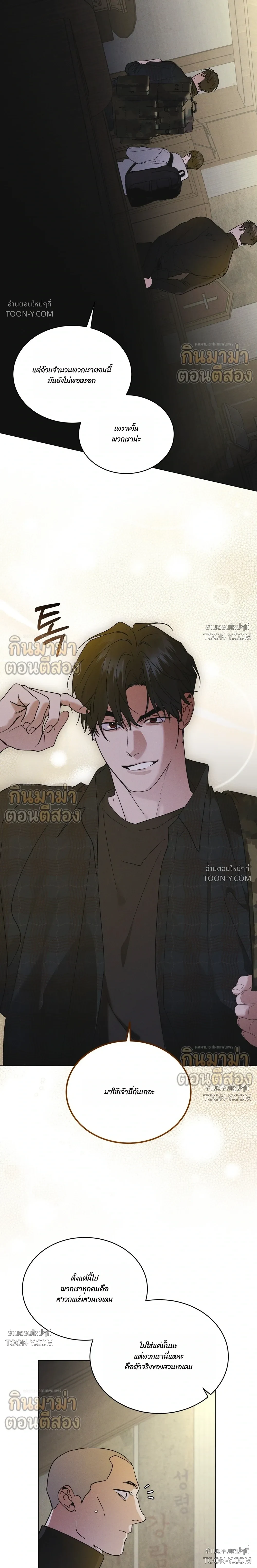 Rainbow City - ตอนที่ 105 - หน้า 9