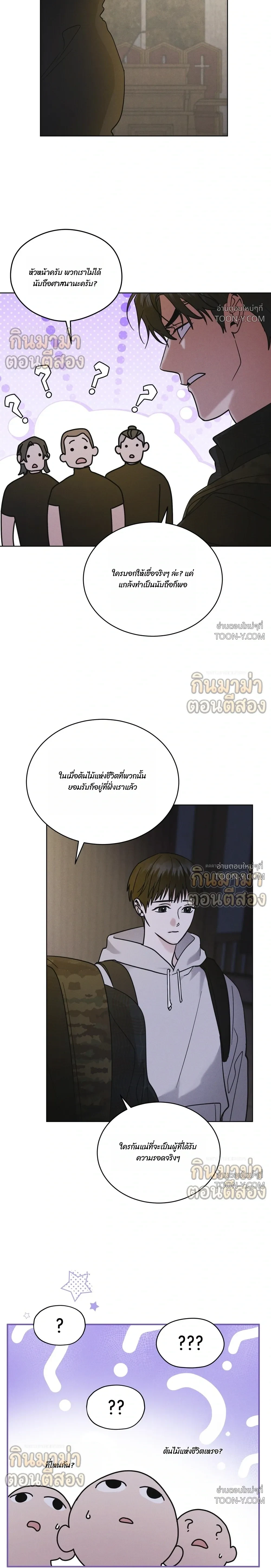 Rainbow City - ตอนที่ 105 - หน้า 10