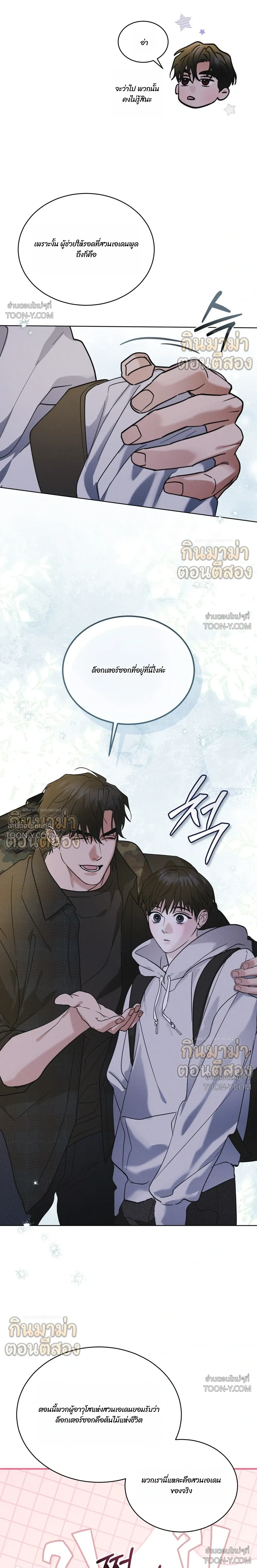 Rainbow City - ตอนที่ 105 - หน้า 11