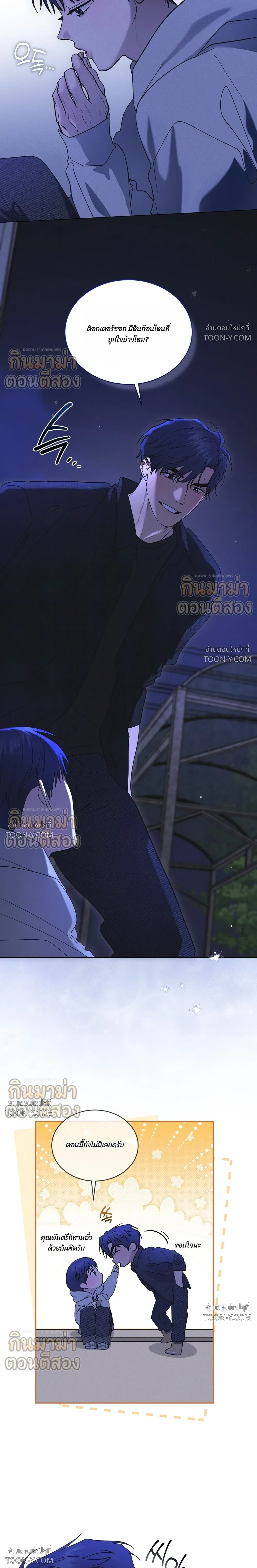 Rainbow City - ตอนที่ 105 - หน้า 14