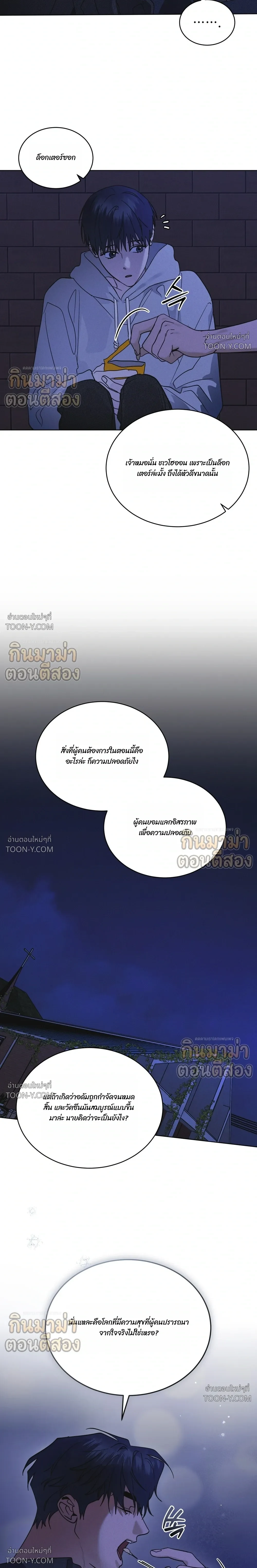 Rainbow City - ตอนที่ 105 - หน้า 17