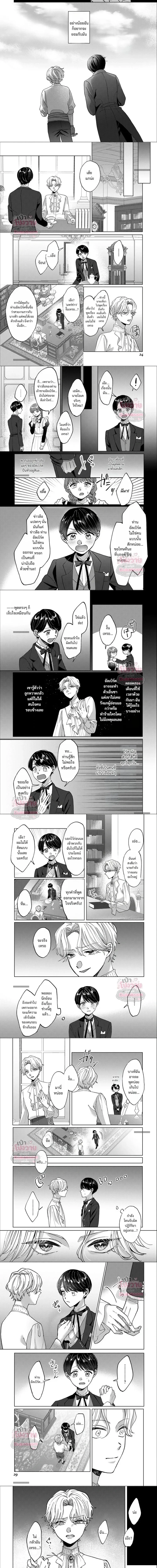 เกิดใหม่เป็นตัวประกอบธรรมดาๆ แต่ดันทําให้เจ้าชายลําดับที่สองสุดหล่อกลายเป็นยันเดเระไปซะได้ - ตอนที่ 2 - หน้า 3