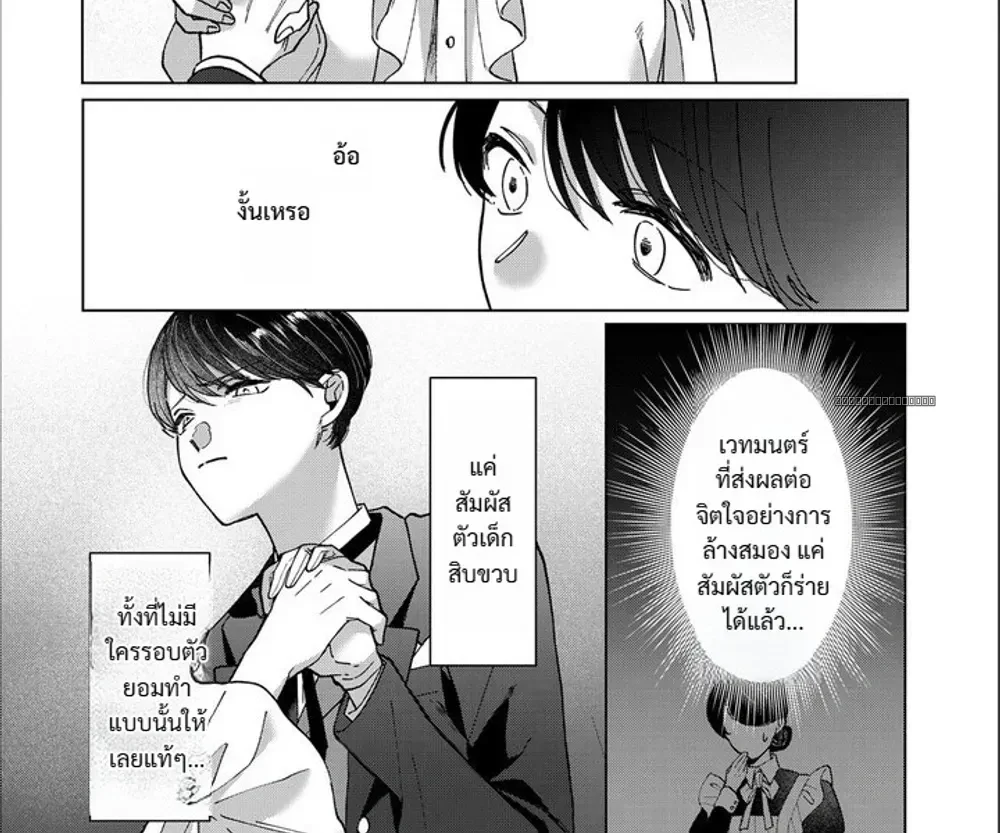เกิดใหม่เป็นตัวประกอบธรรมดาๆ แต่ดันทําให้เจ้าชายลําดับที่สองสุดหล่อกลายเป็นยันเดเระไปซะได้ - ตอนที่ 2 - หน้า 4