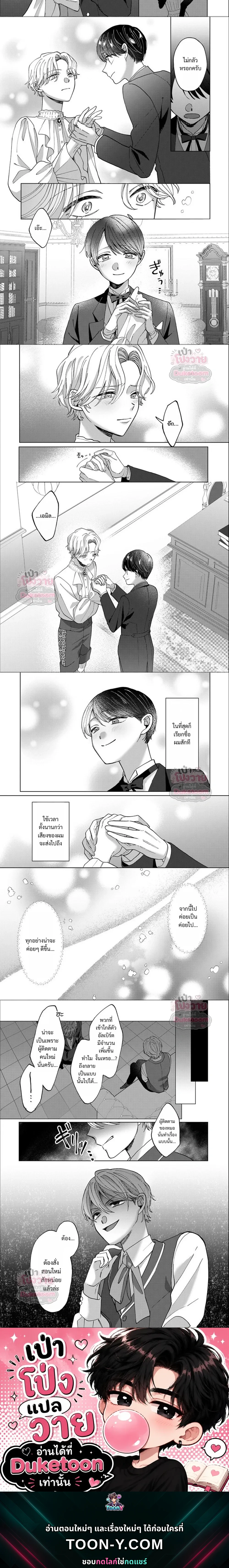 เกิดใหม่เป็นตัวประกอบธรรมดาๆ แต่ดันทําให้เจ้าชายลําดับที่สองสุดหล่อกลายเป็นยันเดเระไปซะได้ - ตอนที่ 2 - หน้า 5