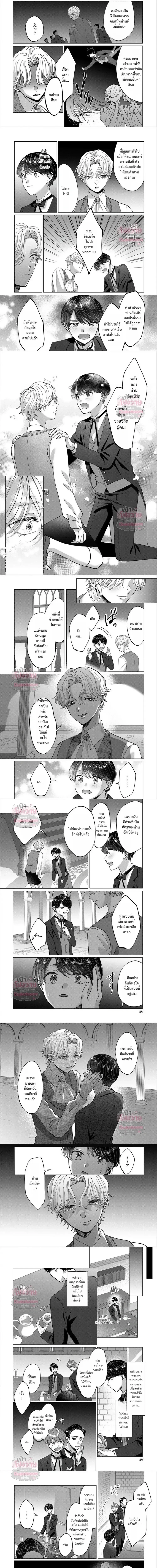 เกิดใหม่เป็นตัวประกอบธรรมดาๆ แต่ดันทําให้เจ้าชายลําดับที่สองสุดหล่อกลายเป็นยันเดเระไปซะได้ - ตอนที่ 3 - หน้า 3