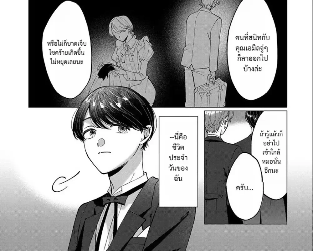 เกิดใหม่เป็นตัวประกอบธรรมดาๆ แต่ดันทําให้เจ้าชายลําดับที่สองสุดหล่อกลายเป็นยันเดเระไปซะได้ - ตอนที่ 3 - หน้า 4