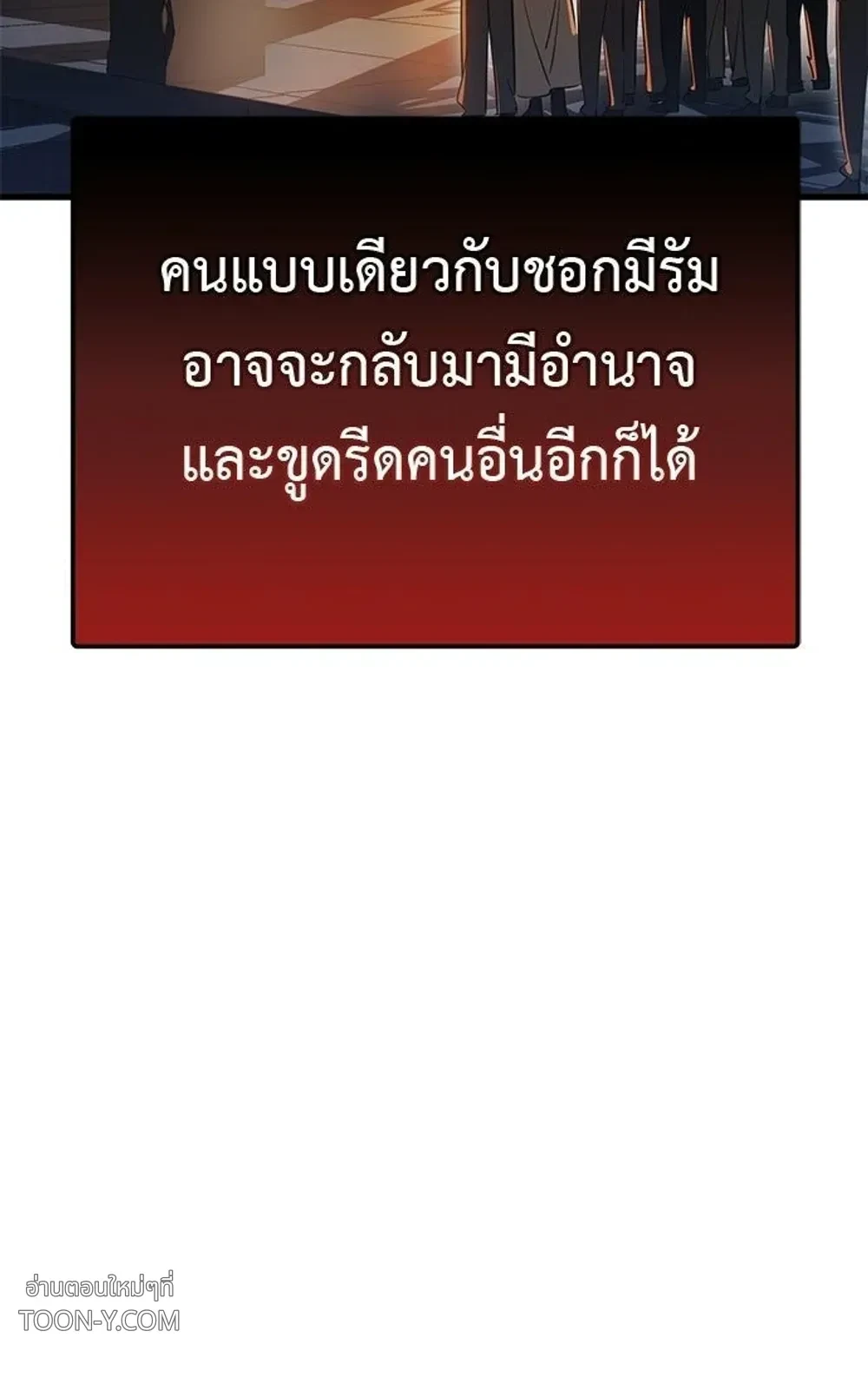 Return of the Hell King – ยมราชลงทัณฑ์ - ตอนที่ 141 — Ep.141 - หน้า 14