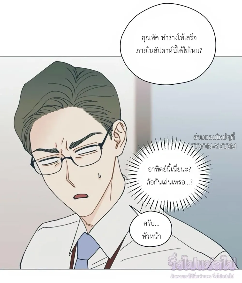 Rockstar Never Die – ร็อกสตาร์ไม่มีวันตาย - ตอนที่ 37 - หน้า 73