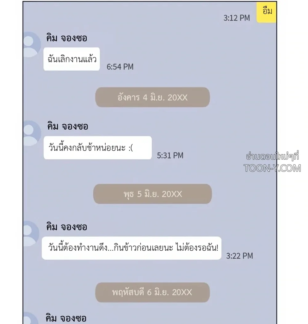 Rockstar Never Die – ร็อกสตาร์ไม่มีวันตาย - ตอนที่ 38 - หน้า 6