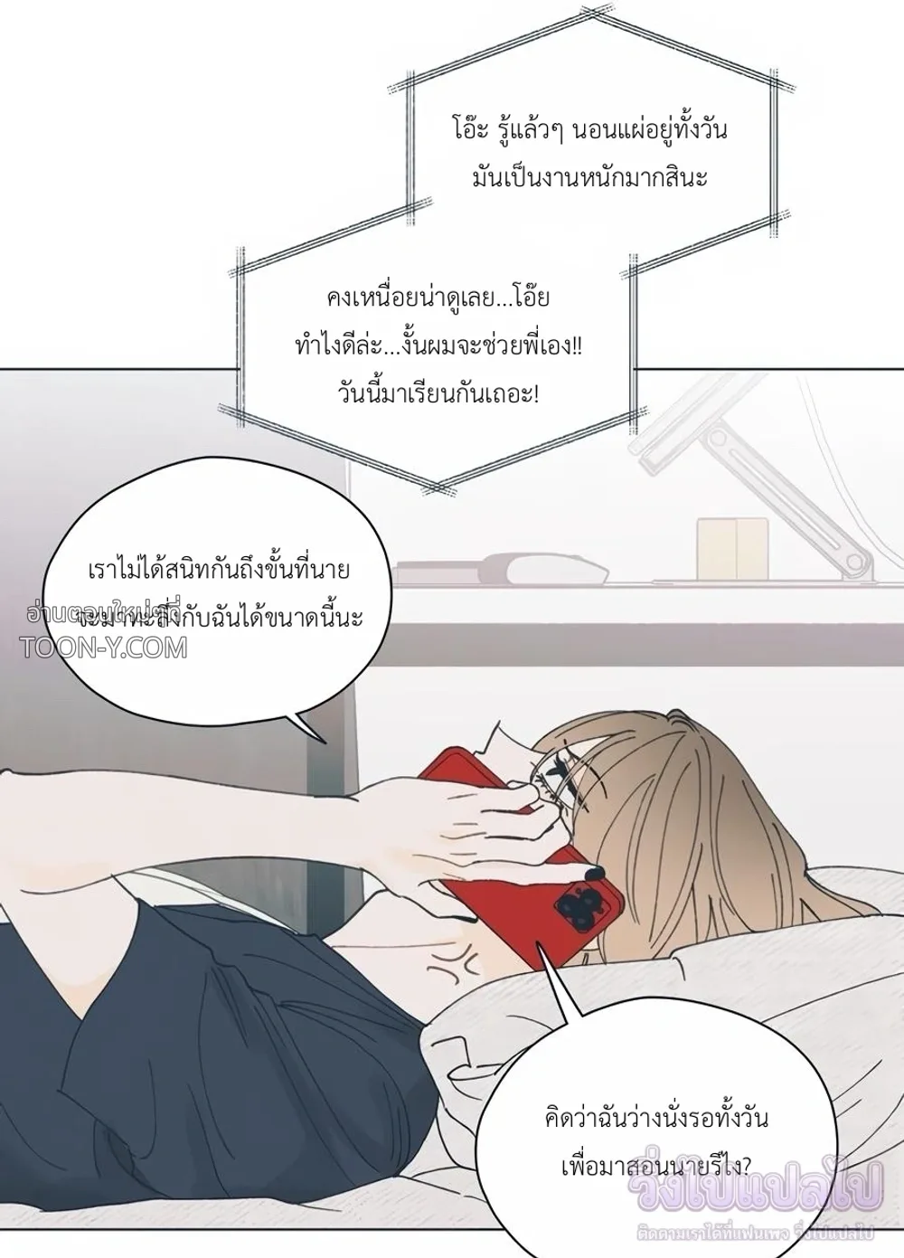 Rockstar Never Die – ร็อกสตาร์ไม่มีวันตาย - ตอนที่ 38 - หน้า 14