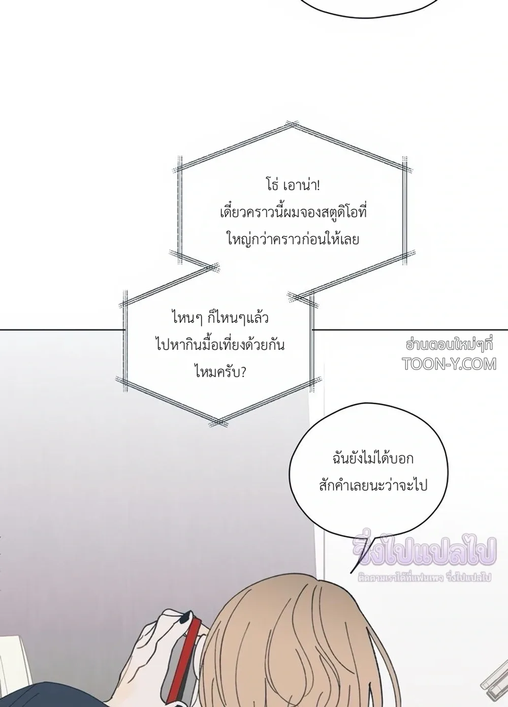 Rockstar Never Die – ร็อกสตาร์ไม่มีวันตาย - ตอนที่ 38 - หน้า 15