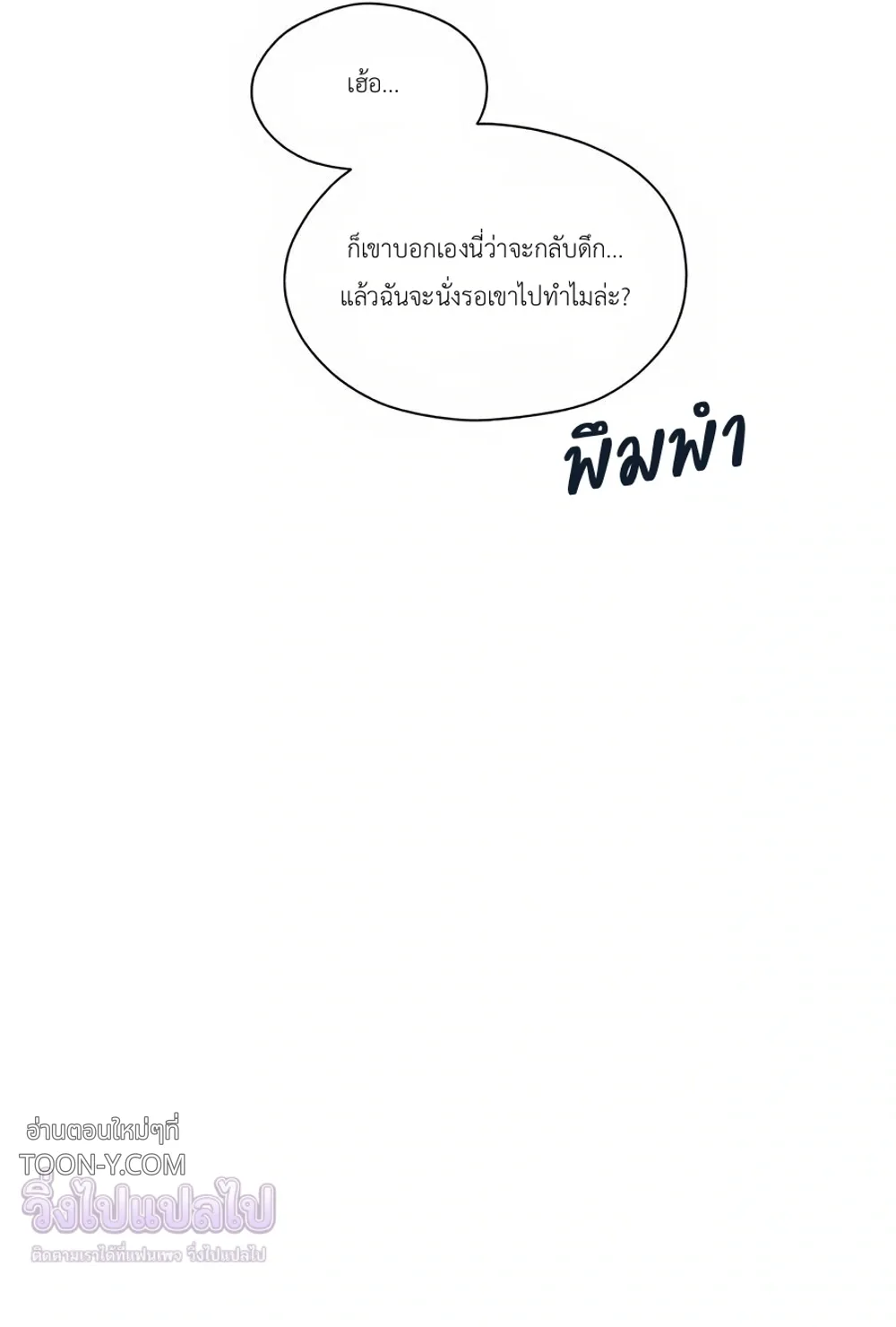 Rockstar Never Die – ร็อกสตาร์ไม่มีวันตาย - ตอนที่ 38 - หน้า 22