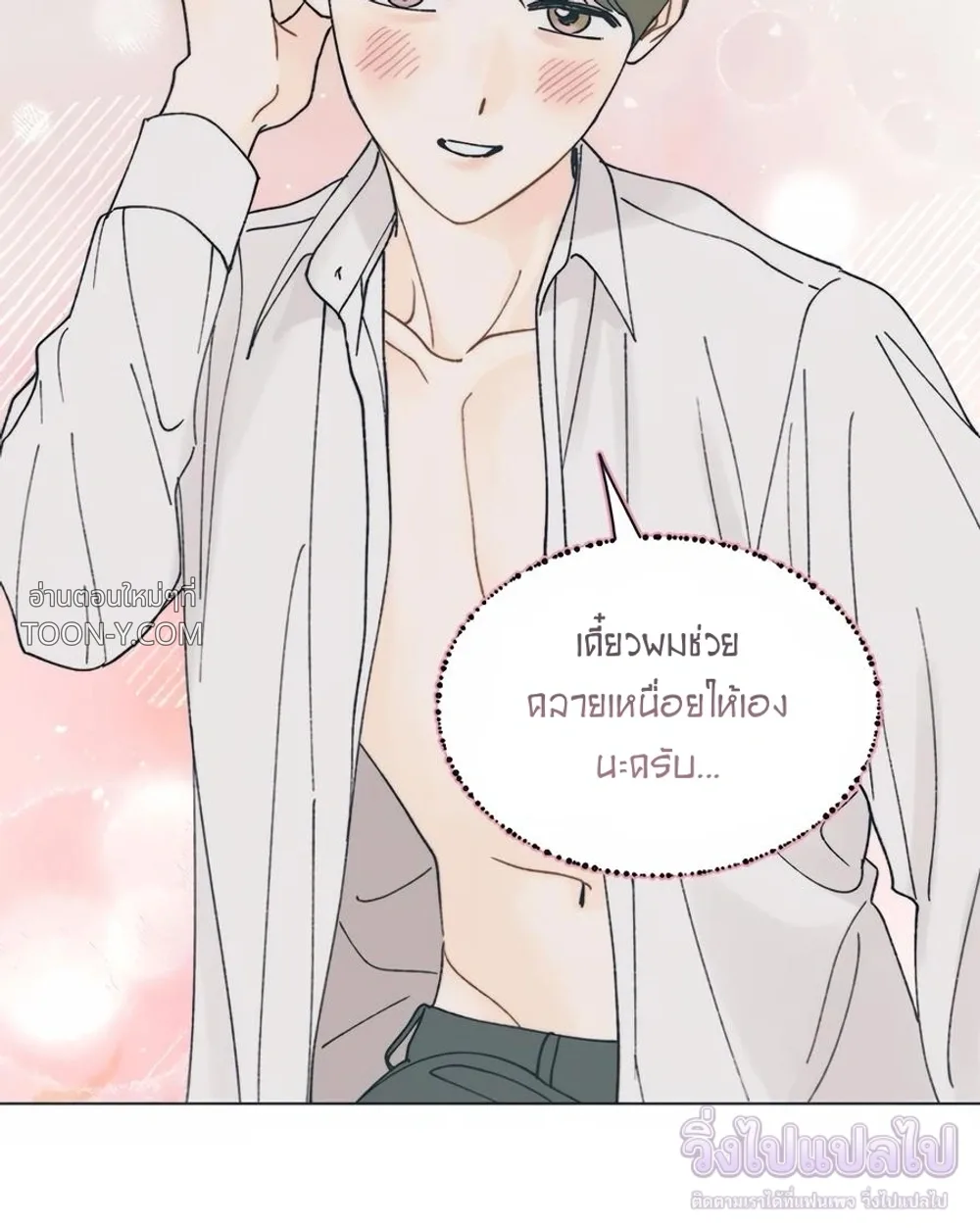 Rockstar Never Die – ร็อกสตาร์ไม่มีวันตาย - ตอนที่ 38 - หน้า 38