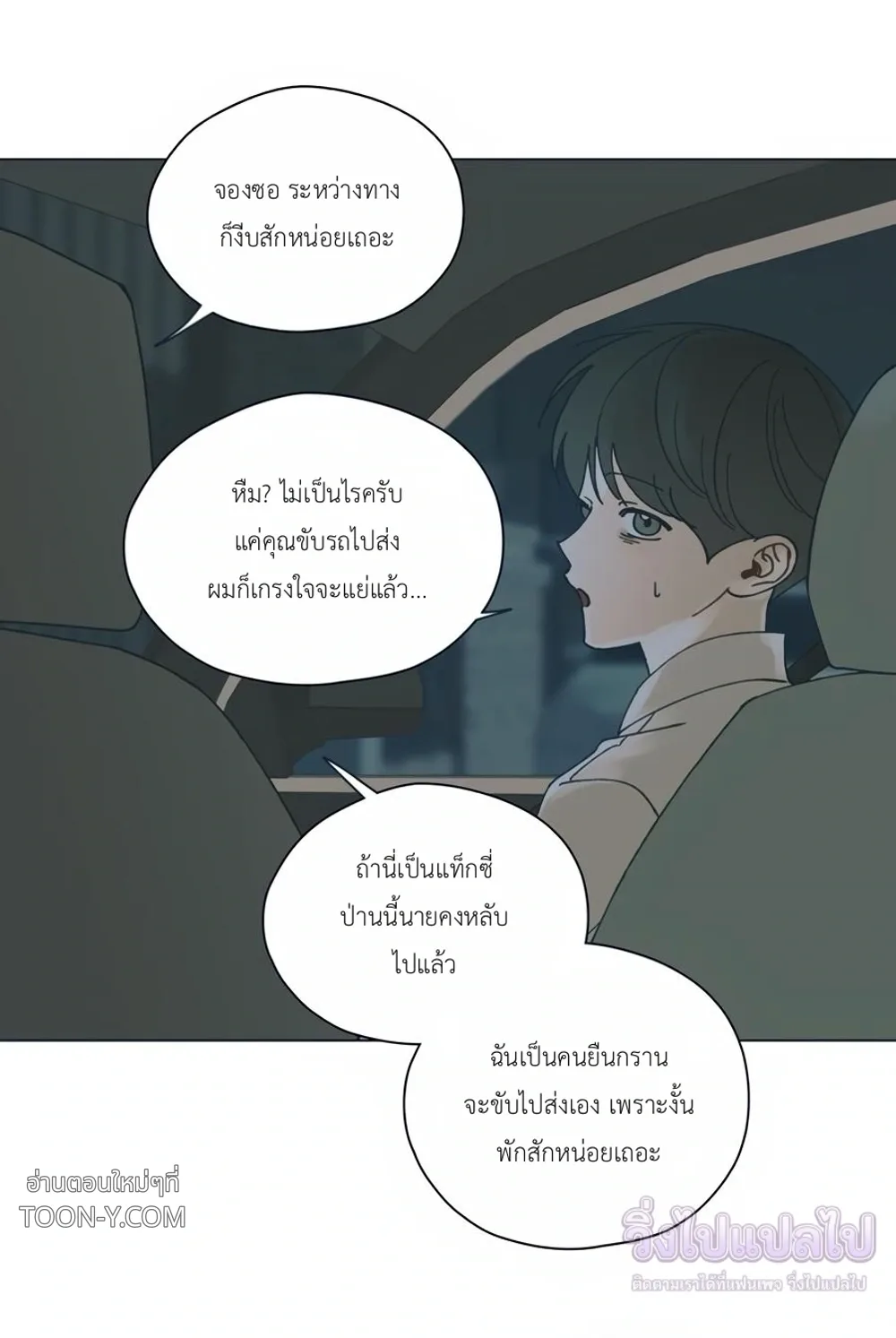 Rockstar Never Die – ร็อกสตาร์ไม่มีวันตาย - ตอนที่ 38 - หน้า 44