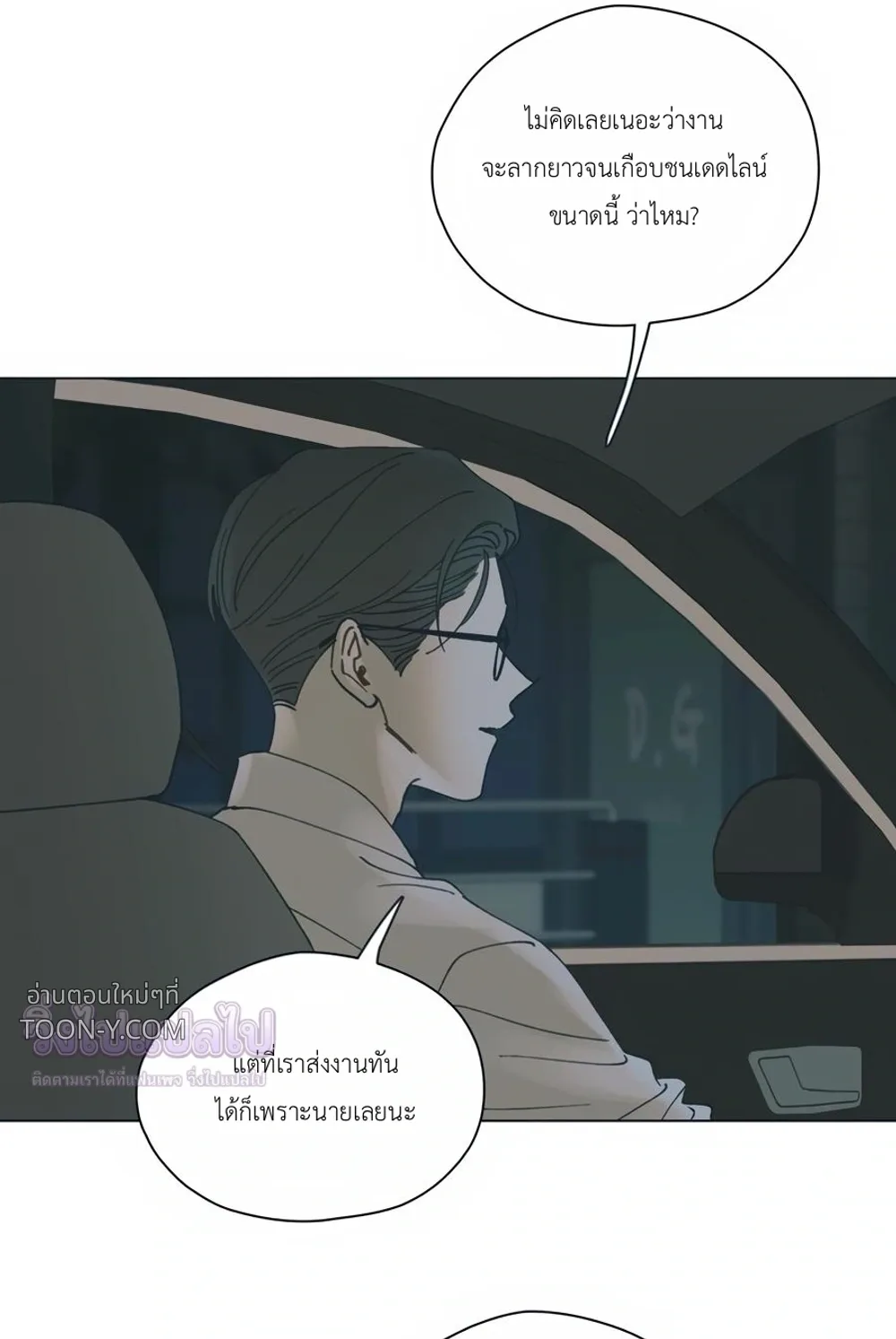 Rockstar Never Die – ร็อกสตาร์ไม่มีวันตาย - ตอนที่ 38 - หน้า 45