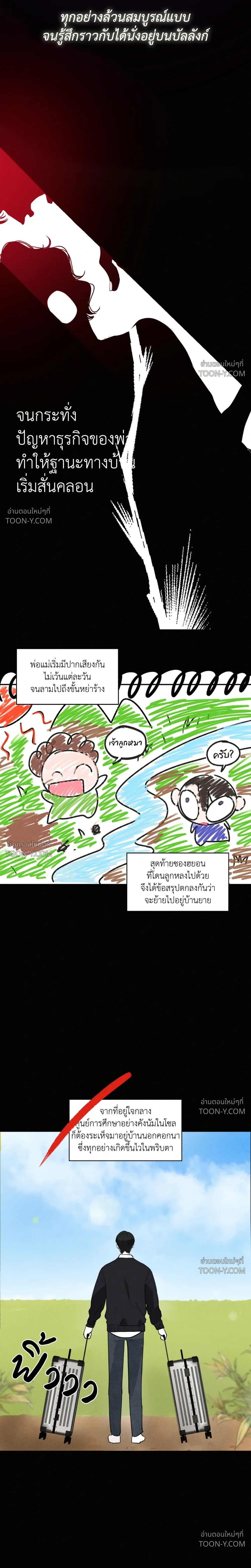 Rural Rivalry รูรัล ไรวัลรี 시골 소년들의 경쟁 - ตอนที่ 0 - หน้า 10