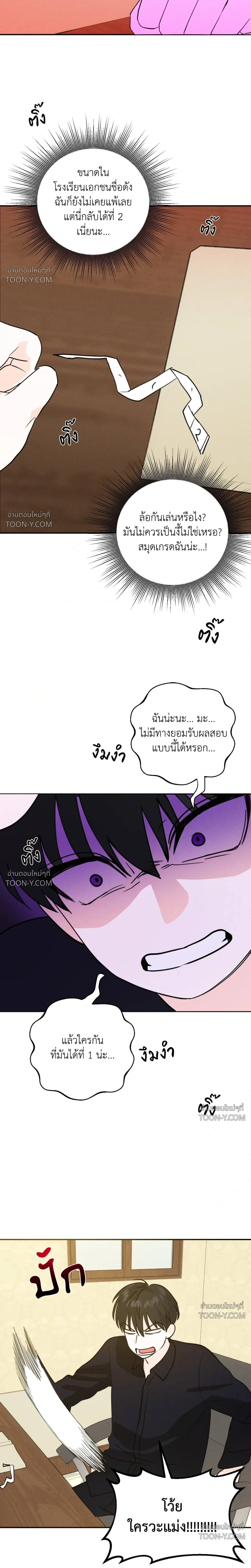 Rural Rivalry รูรัล ไรวัลรี 시골 소년들의 경쟁 - ตอนที่ 0 - หน้า 15