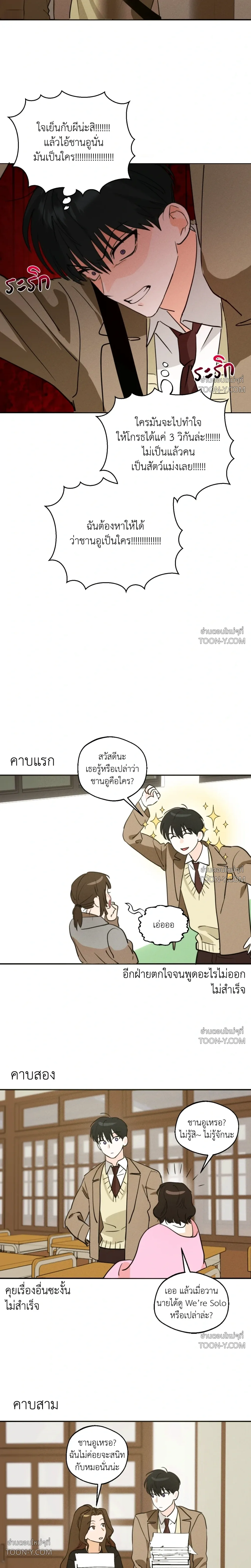 Rural Rivalry รูรัล ไรวัลรี 시골 소년들의 경쟁 - ตอนที่ 0 - หน้า 22