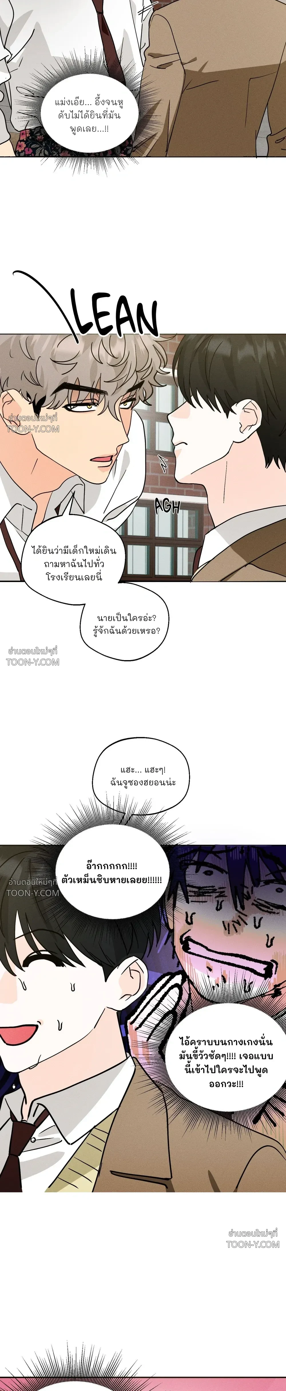 Rural Rivalry รูรัล ไรวัลรี 시골 소년들의 경쟁 - ตอนที่ 2 - หน้า 3