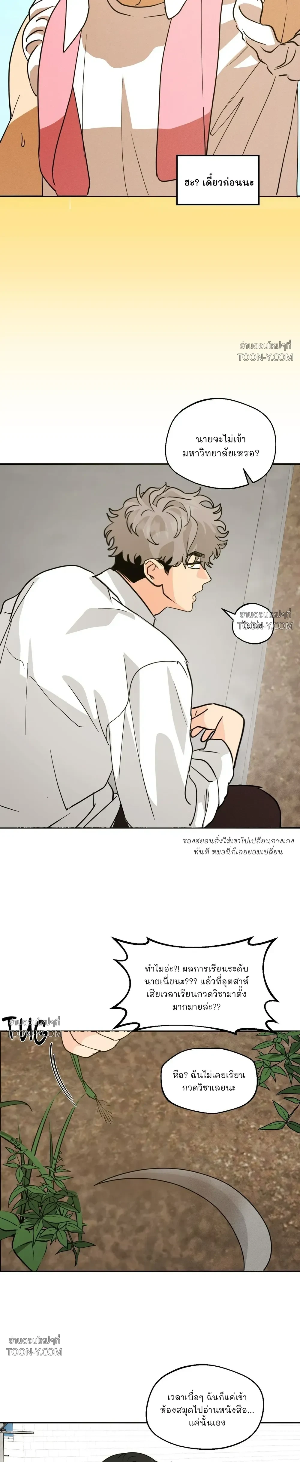 Rural Rivalry รูรัล ไรวัลรี 시골 소년들의 경쟁 - ตอนที่ 2 - หน้า 8