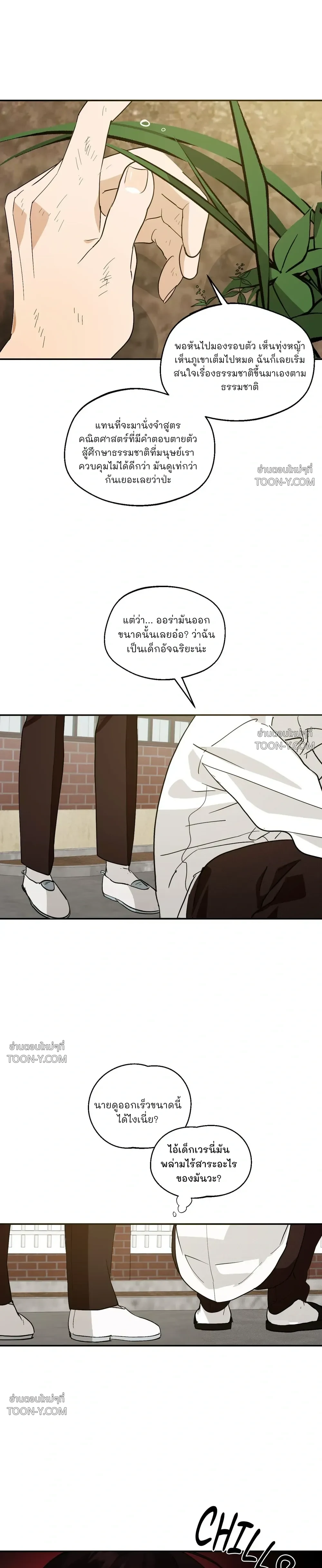 Rural Rivalry รูรัล ไรวัลรี 시골 소년들의 경쟁 - ตอนที่ 2 - หน้า 11