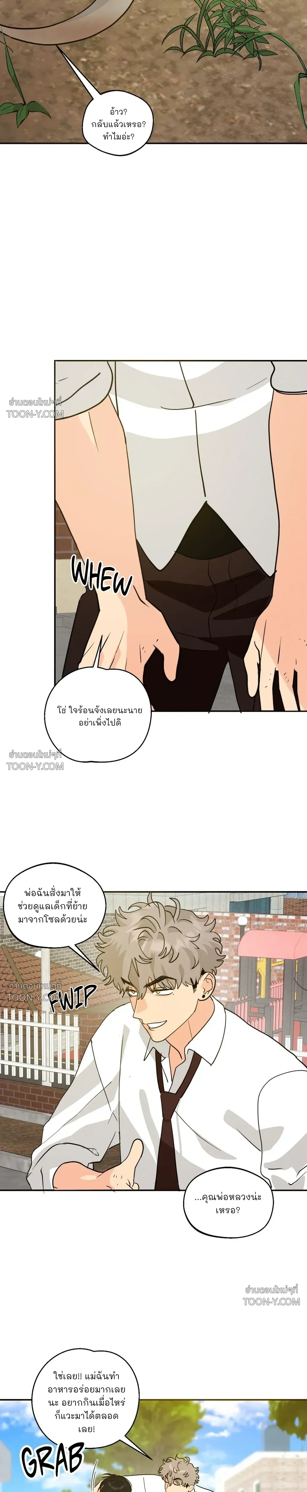 Rural Rivalry รูรัล ไรวัลรี 시골 소년들의 경쟁 - ตอนที่ 2 - หน้า 13